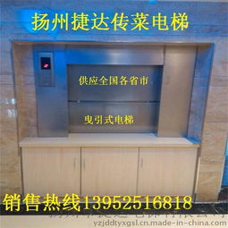 金湖县捷达牌twj 传菜电梯 餐梯 杂物电梯 升降电梯 乘客电梯 载货电梯 销售13952516818刘经理图片,金湖县捷达牌twj 传菜电梯 餐梯 杂物电梯 升降电梯 乘客电梯