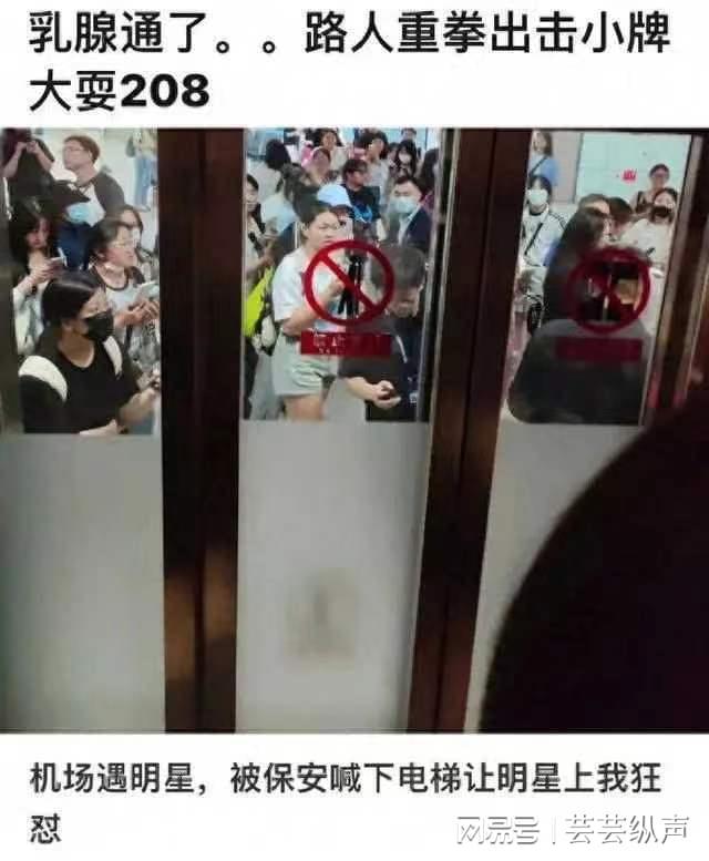 又爆明星耍大牌把乘客赶下电梯?艺人何时能懂得尊重路人?|.